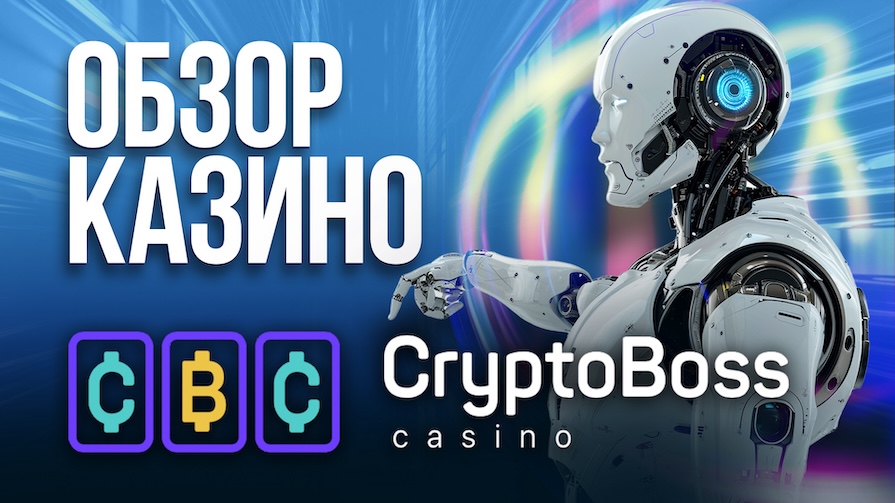 Обзор казино CryptoBoss